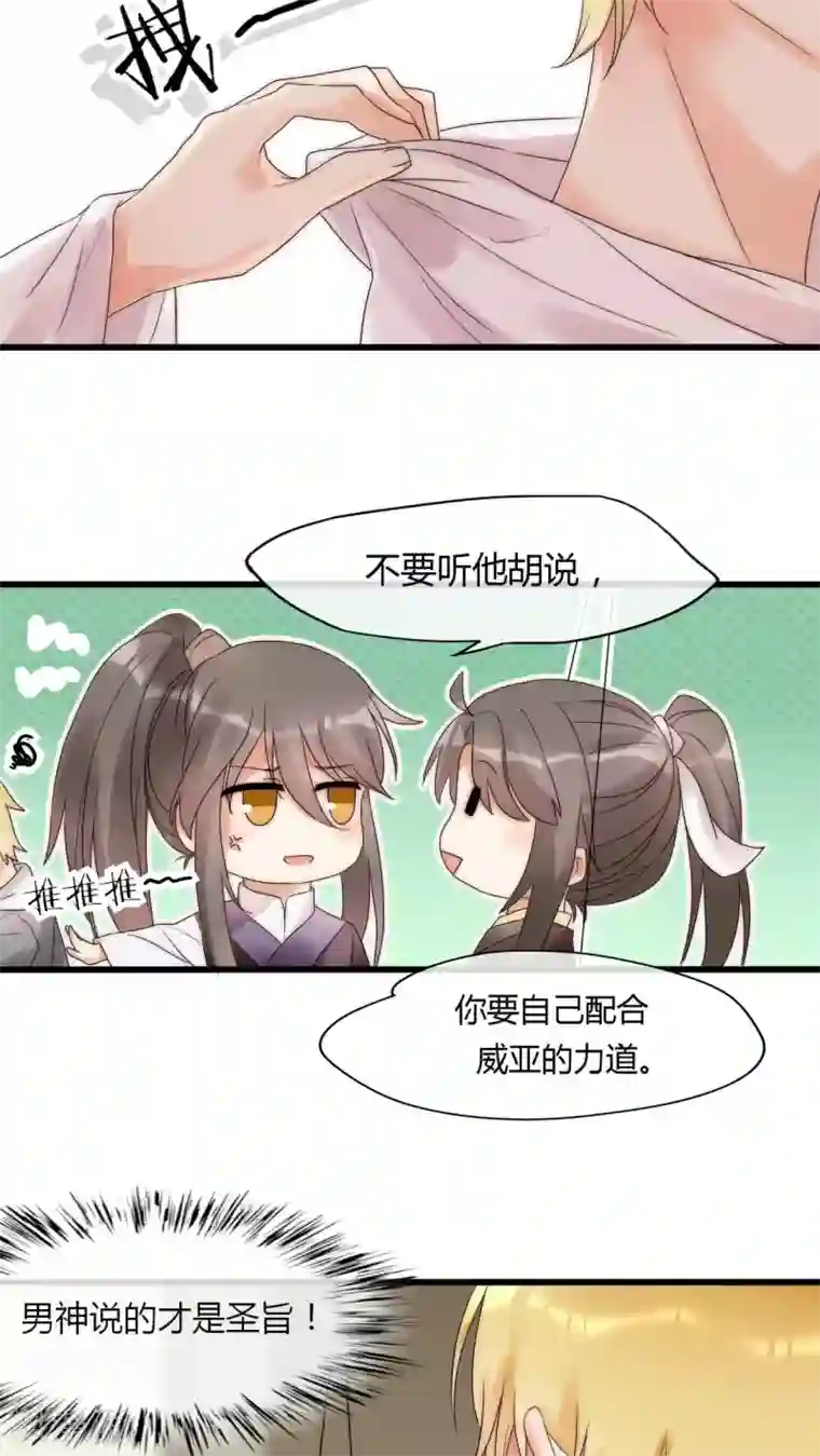 男神心动记第8话 好想撩男神怎么办