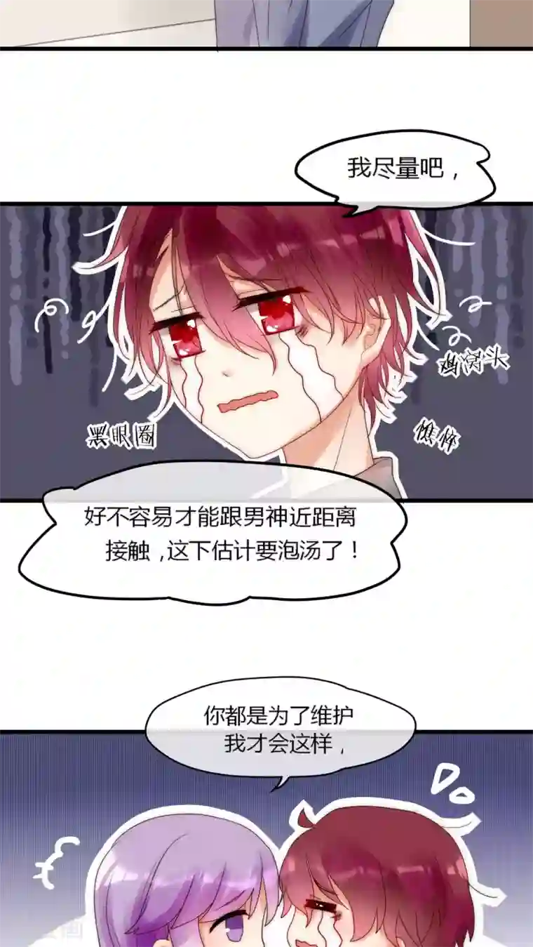 男神心动记第8话 好想撩男神怎么办