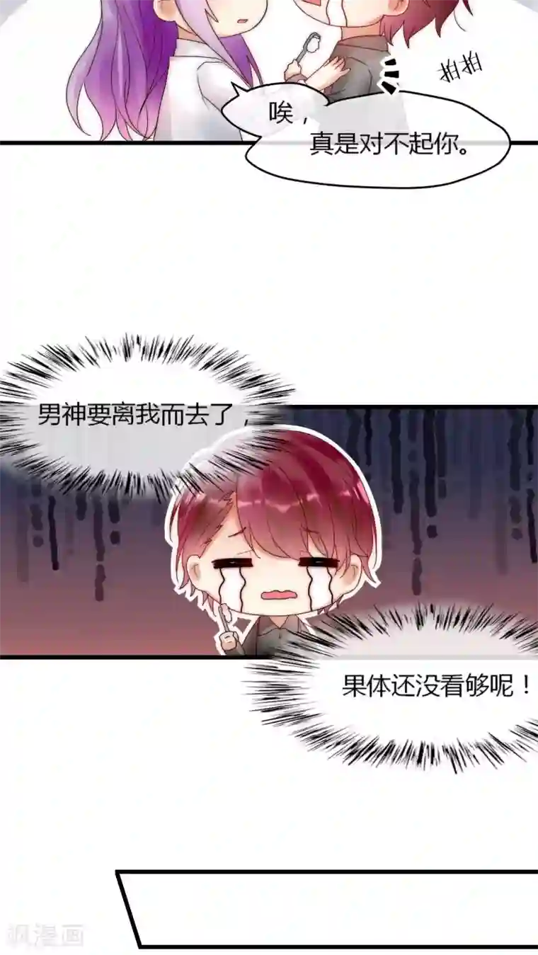 男神心动记第8话 好想撩男神怎么办