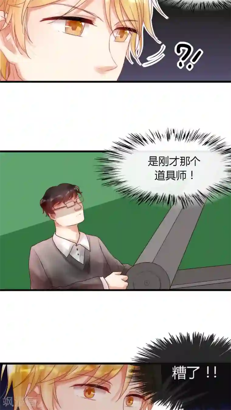 男神心动记第9话 男神舍身相救