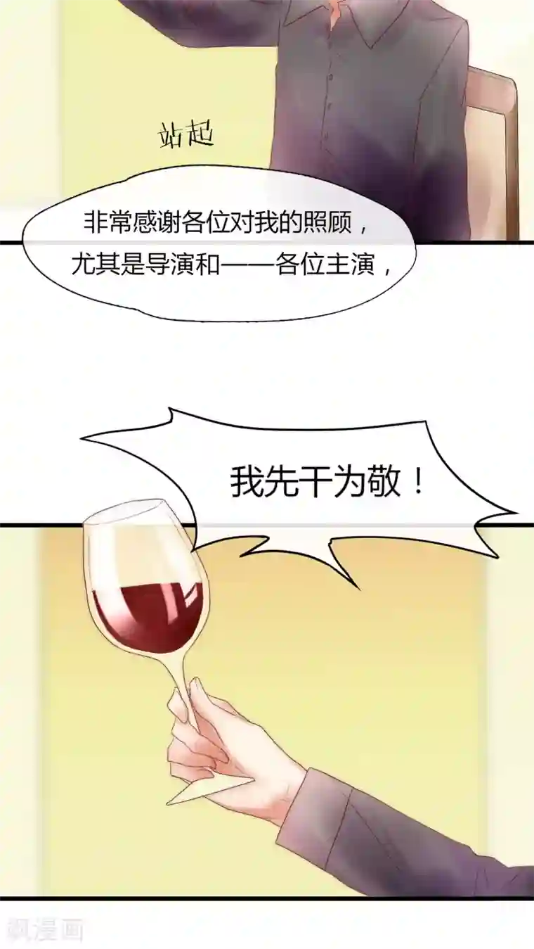 男神心动记第12话 庆功宴2