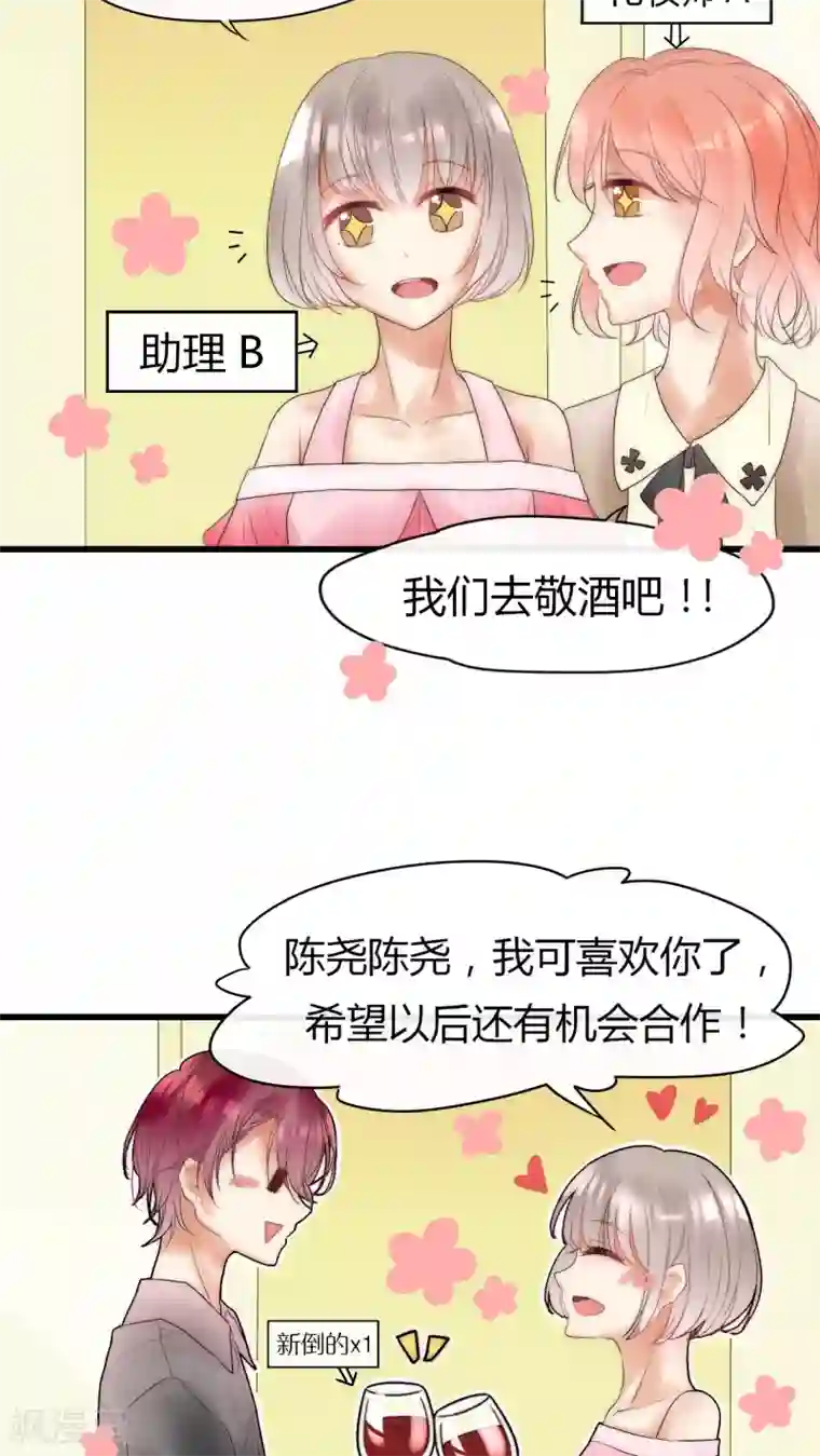 男神心动记第12话 庆功宴2