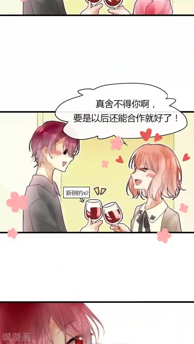 男神心动记第12话 庆功宴2