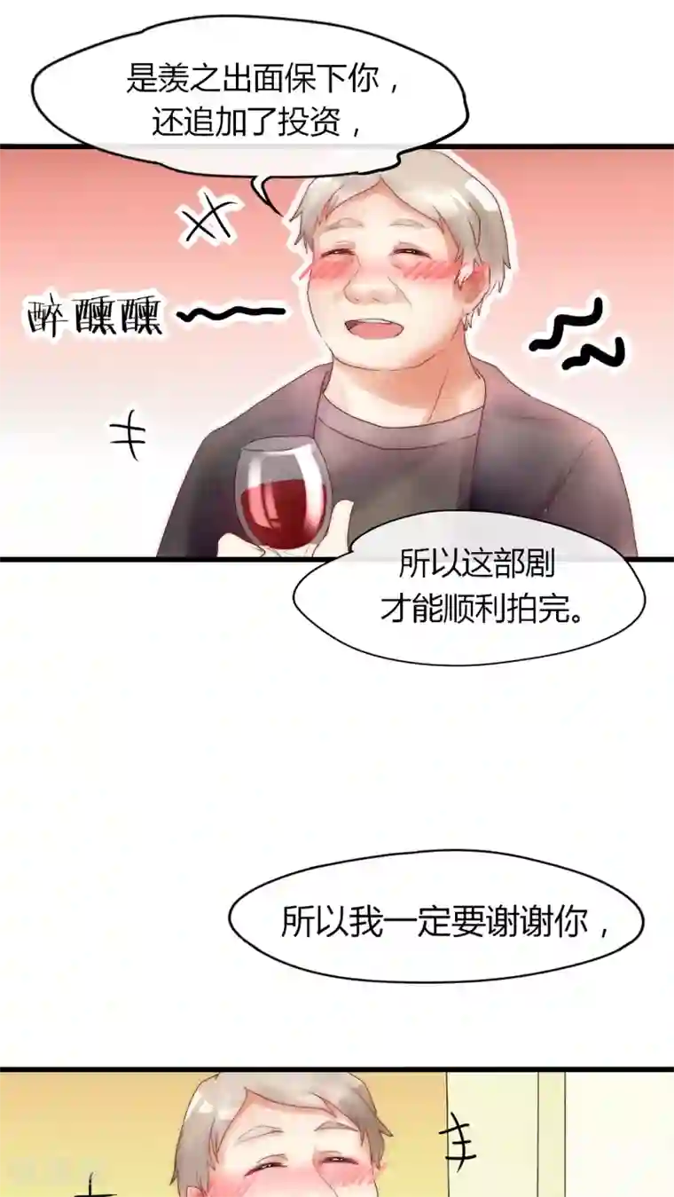 男神心动记第12话 庆功宴2