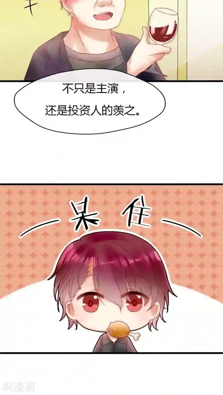 男神心动记第12话 庆功宴2