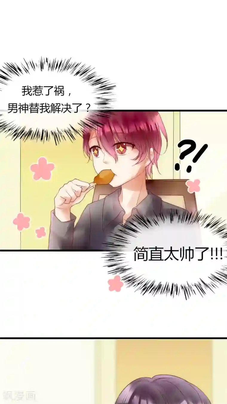 男神心动记第12话 庆功宴2