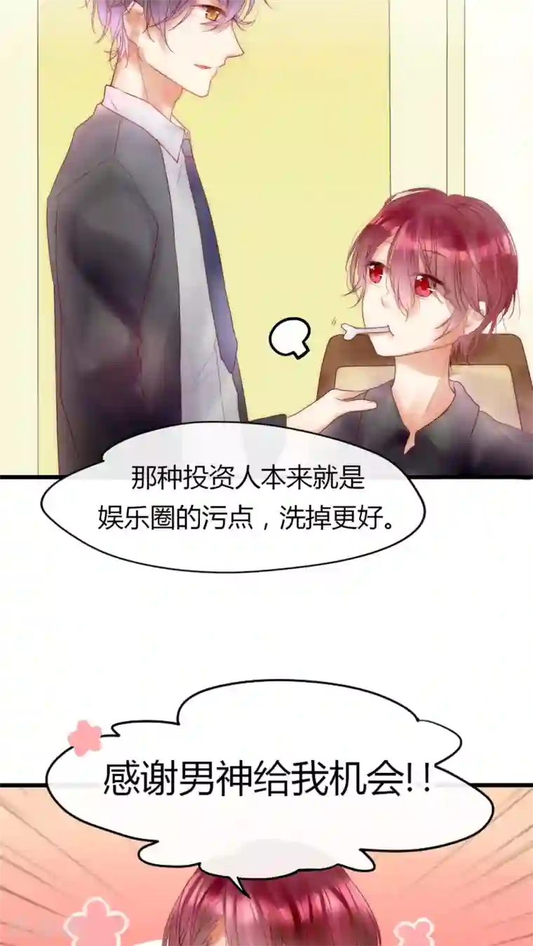 男神心动记第12话 庆功宴2