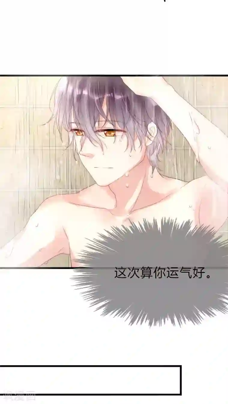 男神心动记第14话 我要扑倒你2