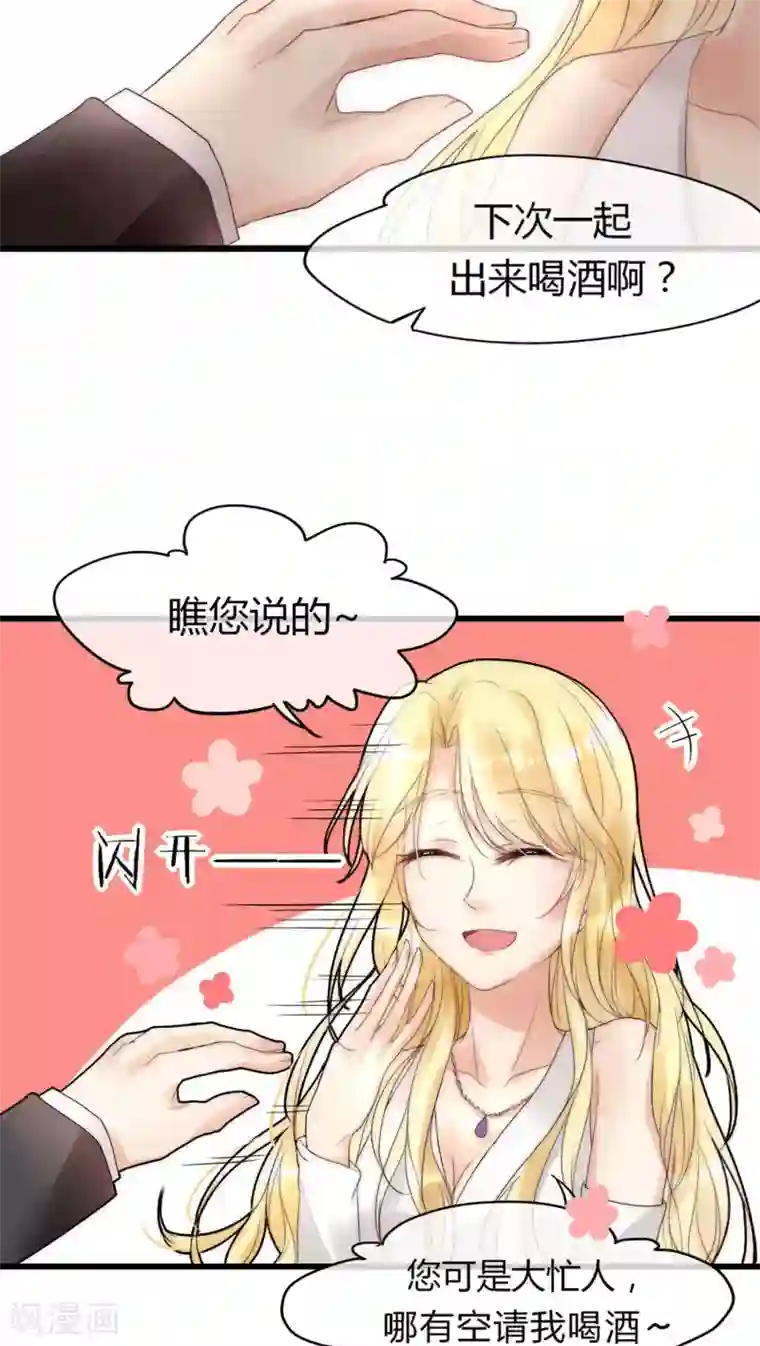 男神心动记第14话 我要扑倒你2