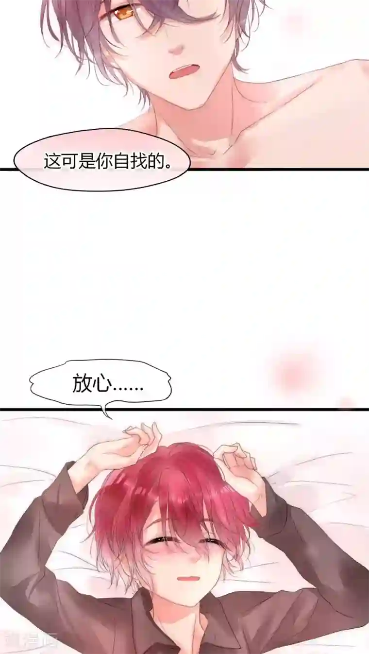 男神心动记第14话 我要扑倒你2