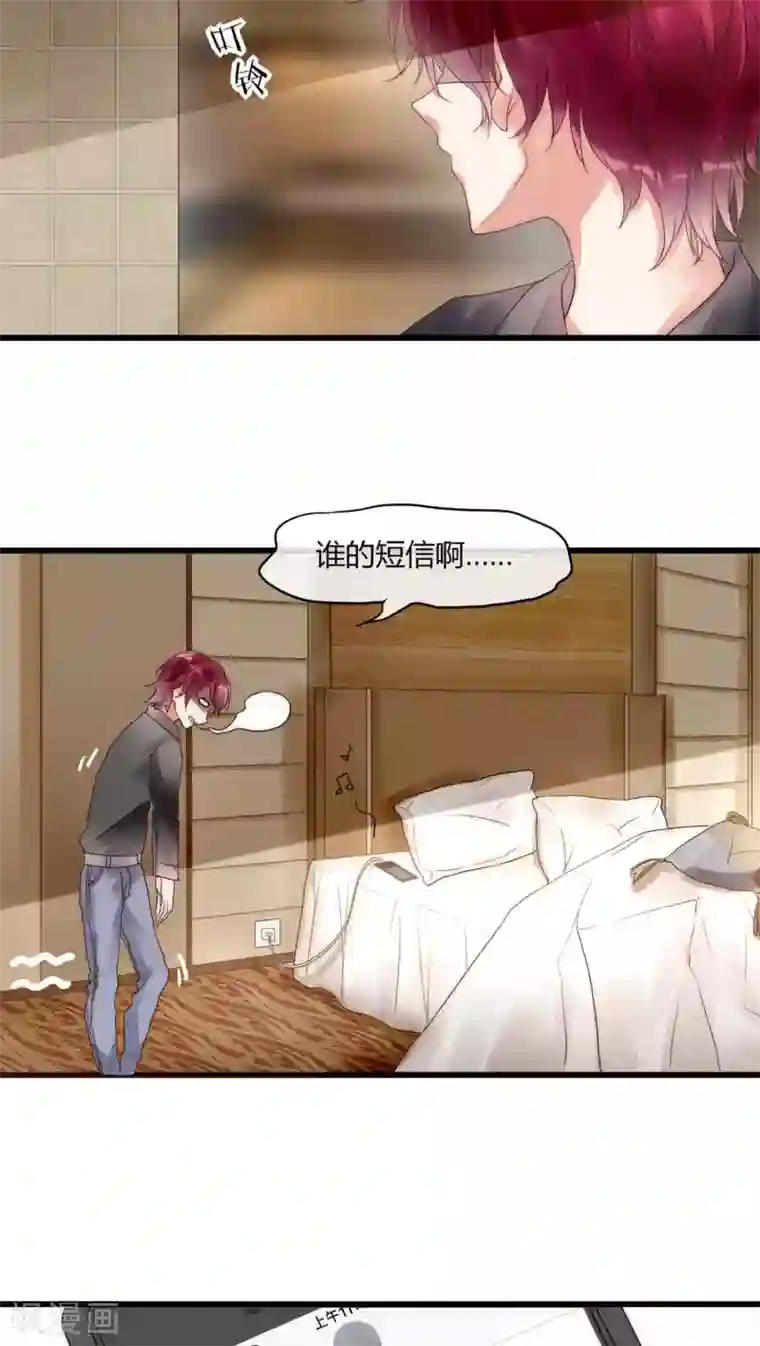 男神心动记第15话 我好像把男神睡了