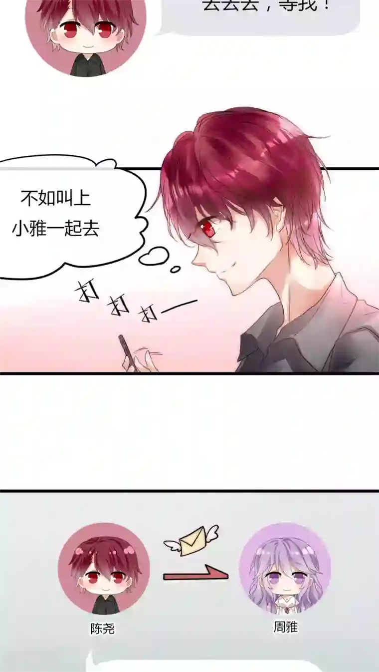 男神心动记第15话 我好像把男神睡了