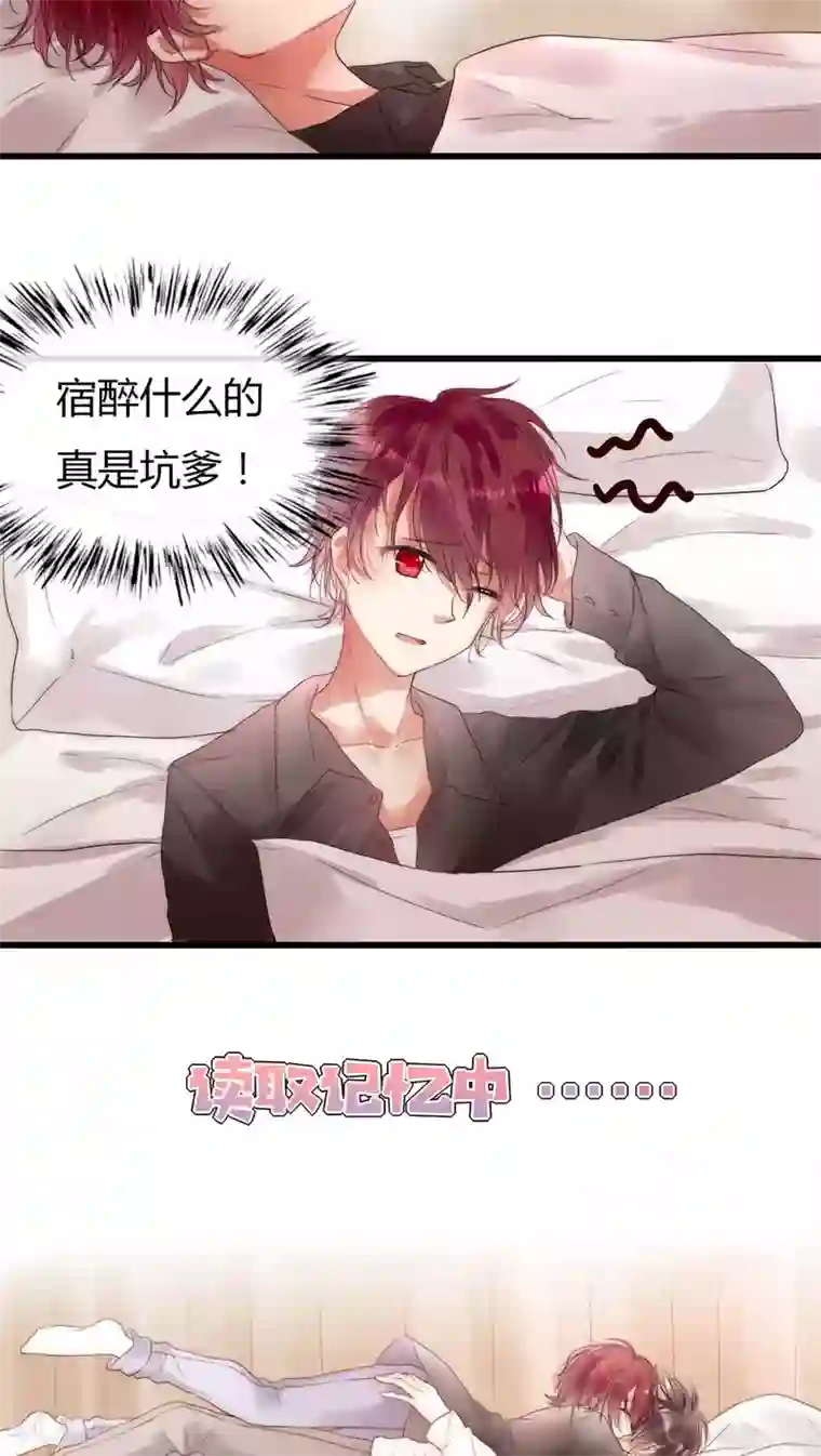 男神心动记第15话 我好像把男神睡了