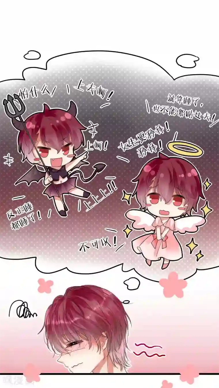 男神心动记第15话 我好像把男神睡了