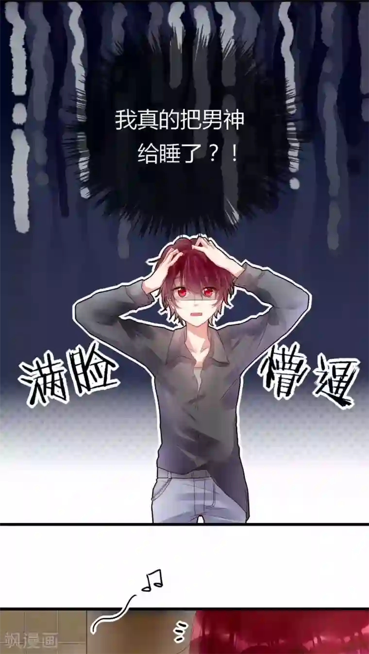 男神心动记第15话 我好像把男神睡了