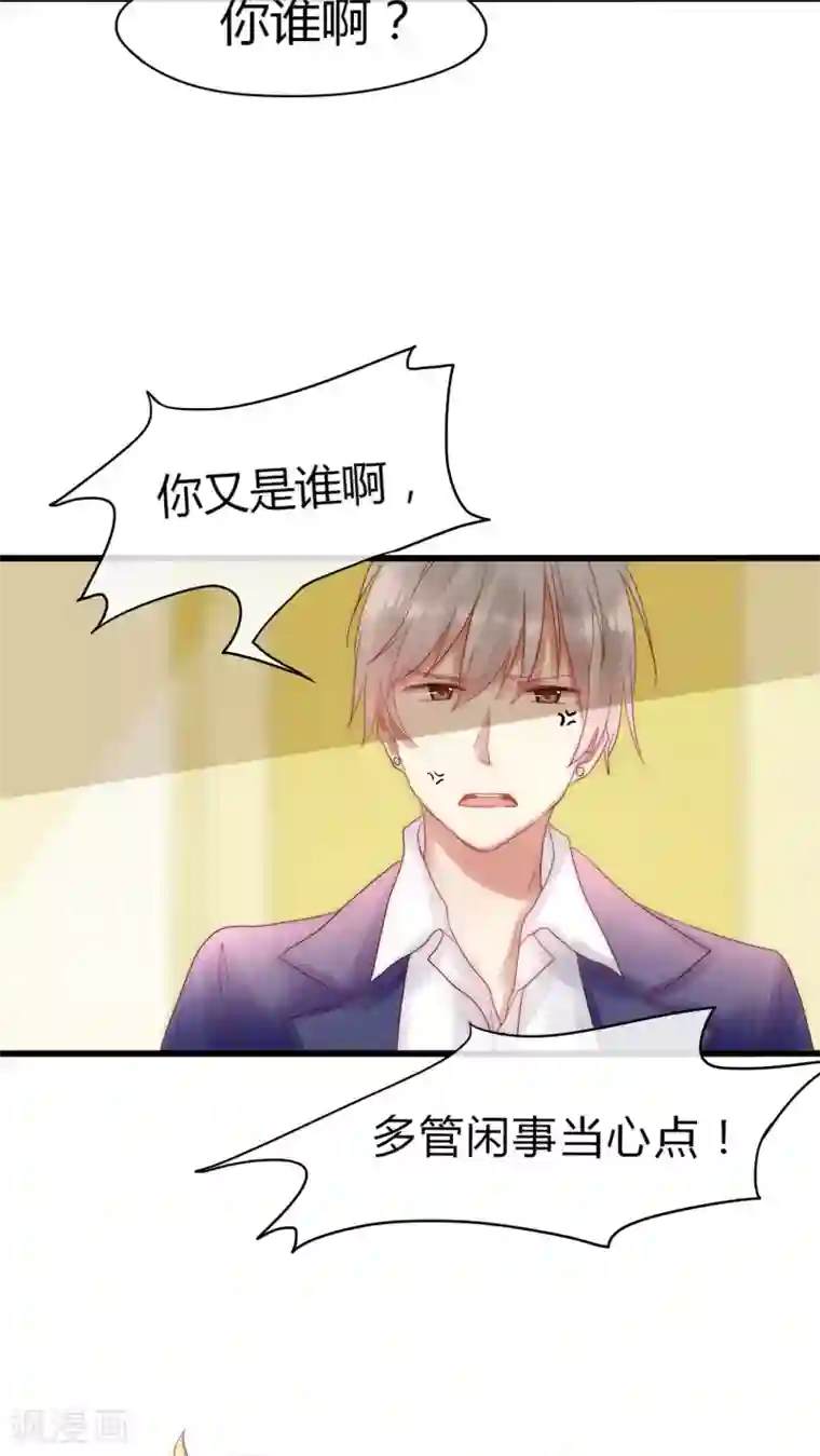 男神心动记第16话 英雄救美