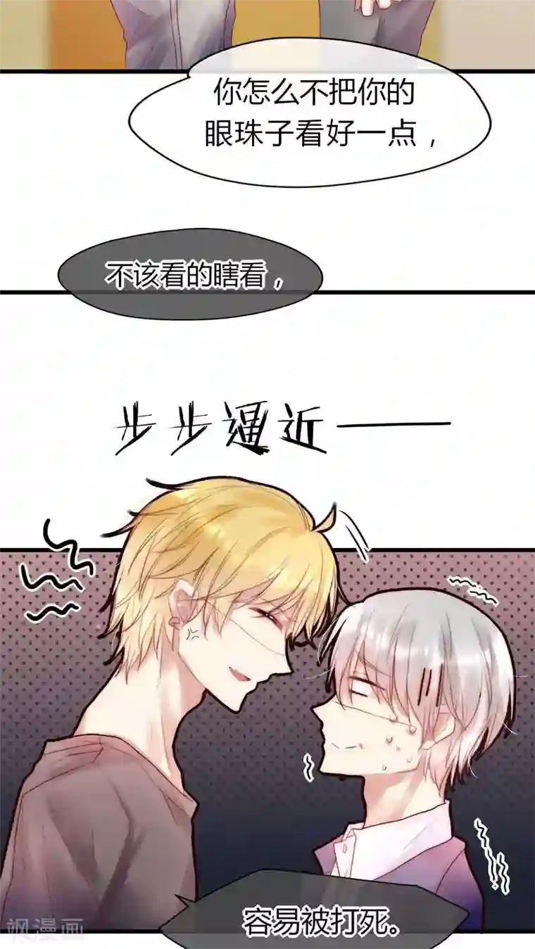 男神心动记第16话 英雄救美