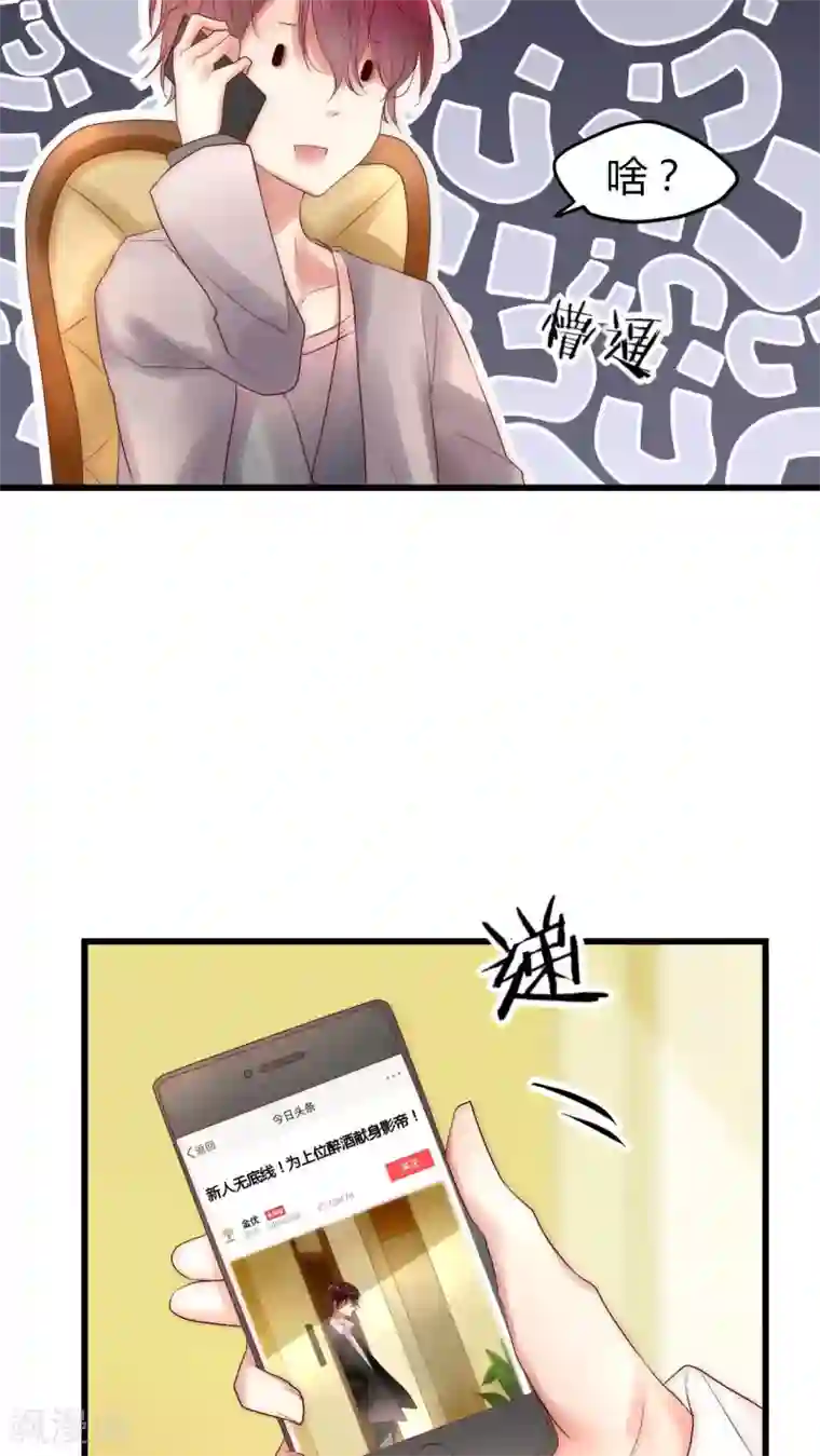 男神心动记第17话 我上了头条