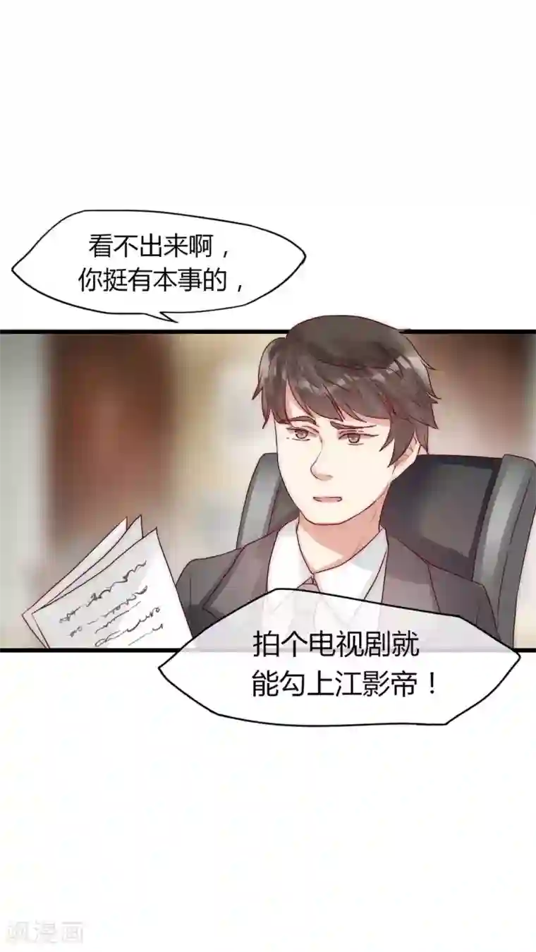 男神心动记第18话 借机炒作