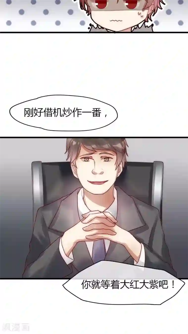 男神心动记第18话 借机炒作