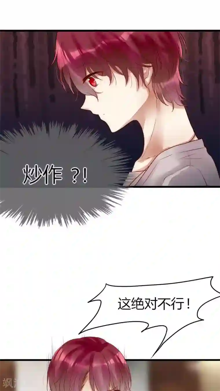 男神心动记第18话 借机炒作