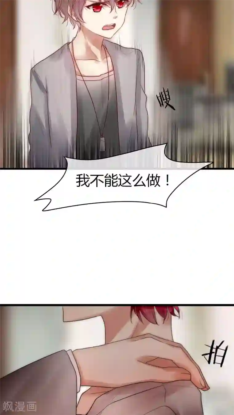 男神心动记第18话 借机炒作