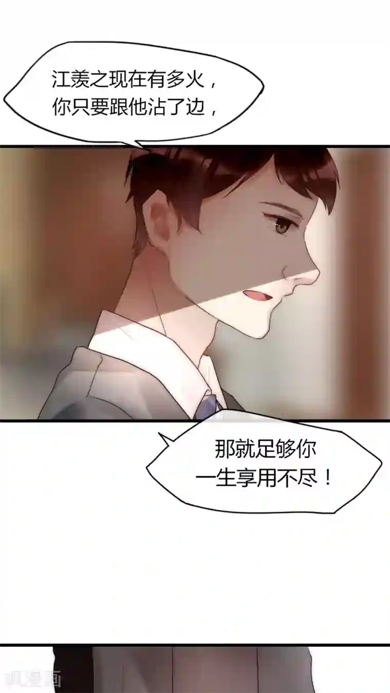 男神心动记第18话 借机炒作