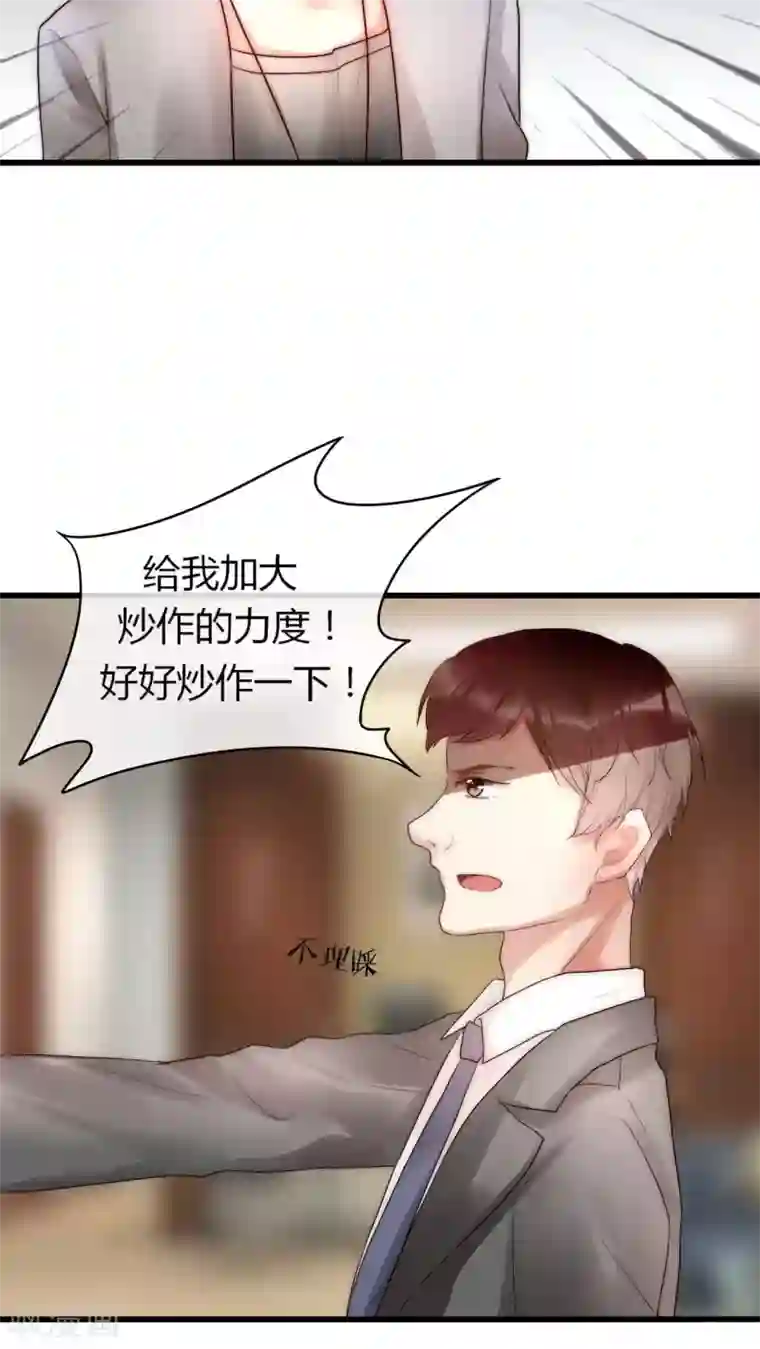 男神心动记第18话 借机炒作