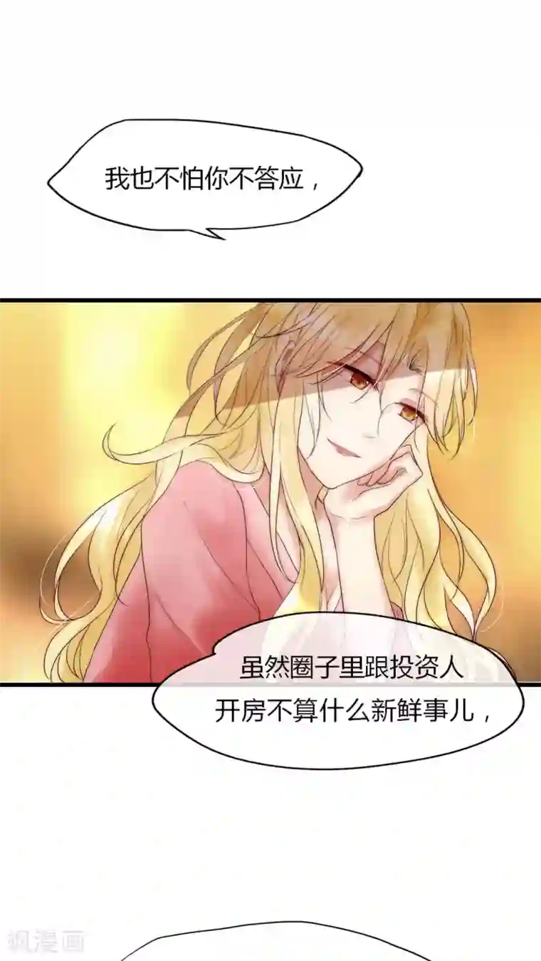 男神心动记第19话 恶毒影后的威胁