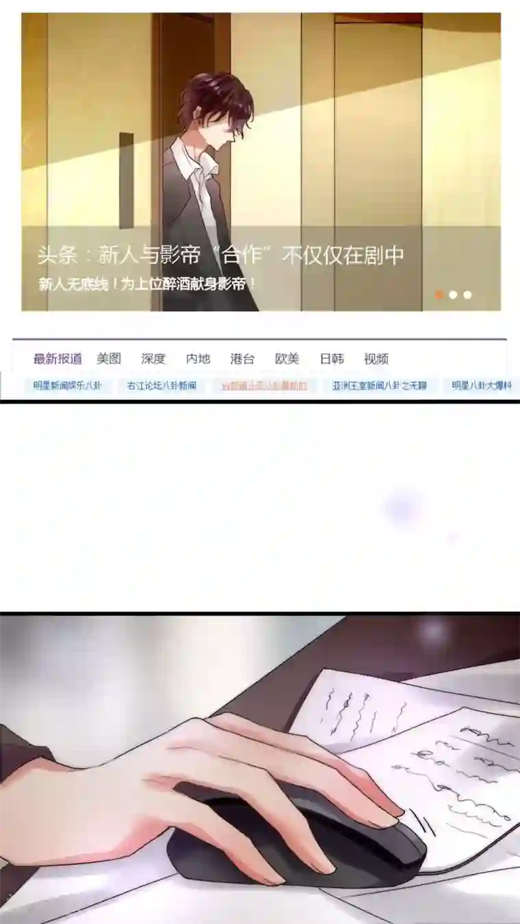 男神心动记第20话 娱乐圈没有友情