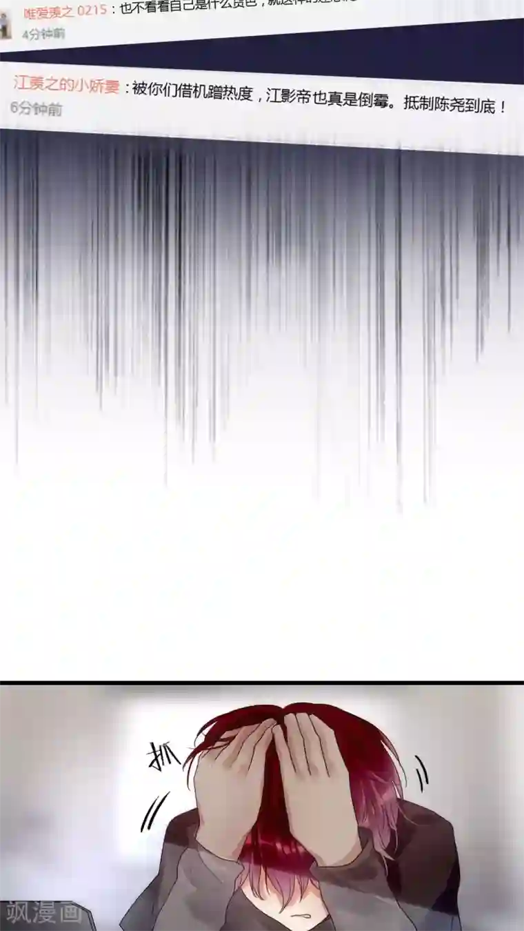 男神心动记第20话 娱乐圈没有友情