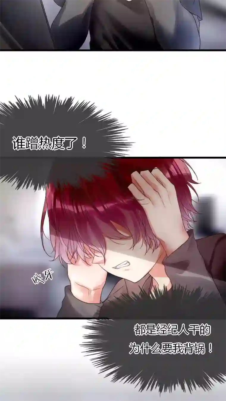 男神心动记第20话 娱乐圈没有友情