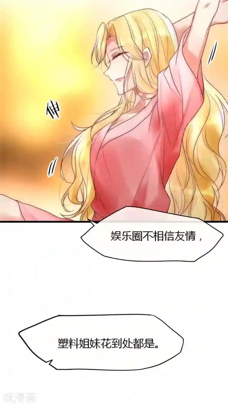 男神心动记第20话 娱乐圈没有友情