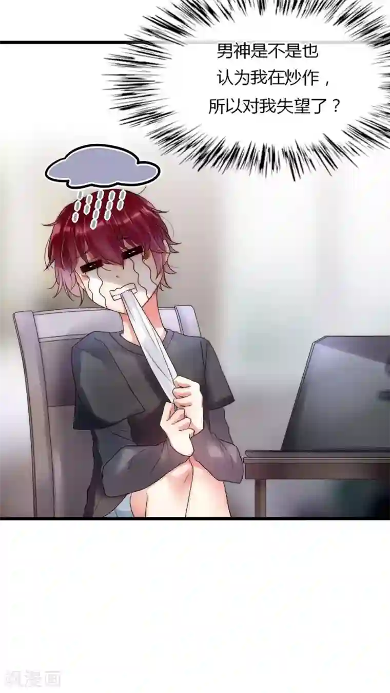 男神心动记第20话 娱乐圈没有友情