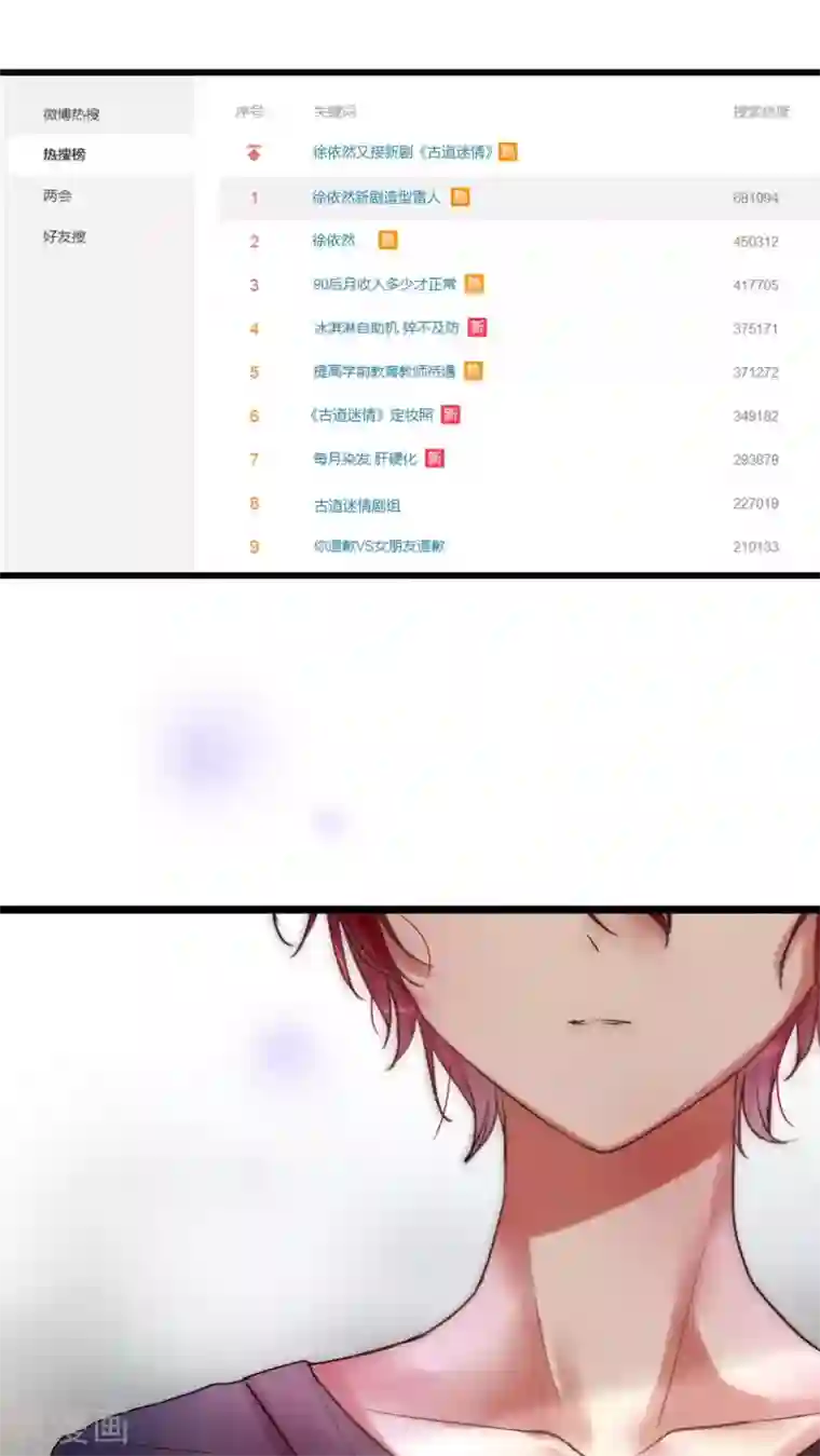 男神心动记第21话 我被放弃了吗？