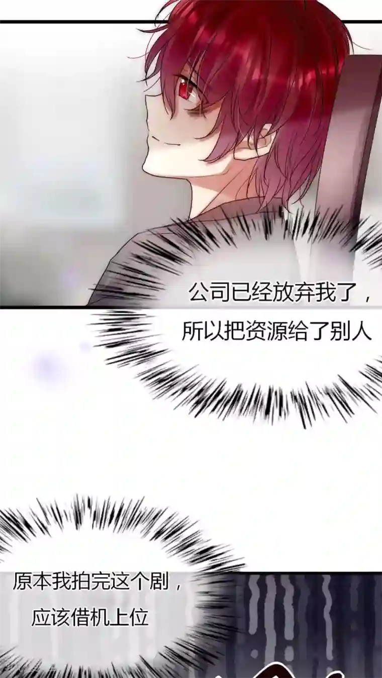 男神心动记第21话 我被放弃了吗？