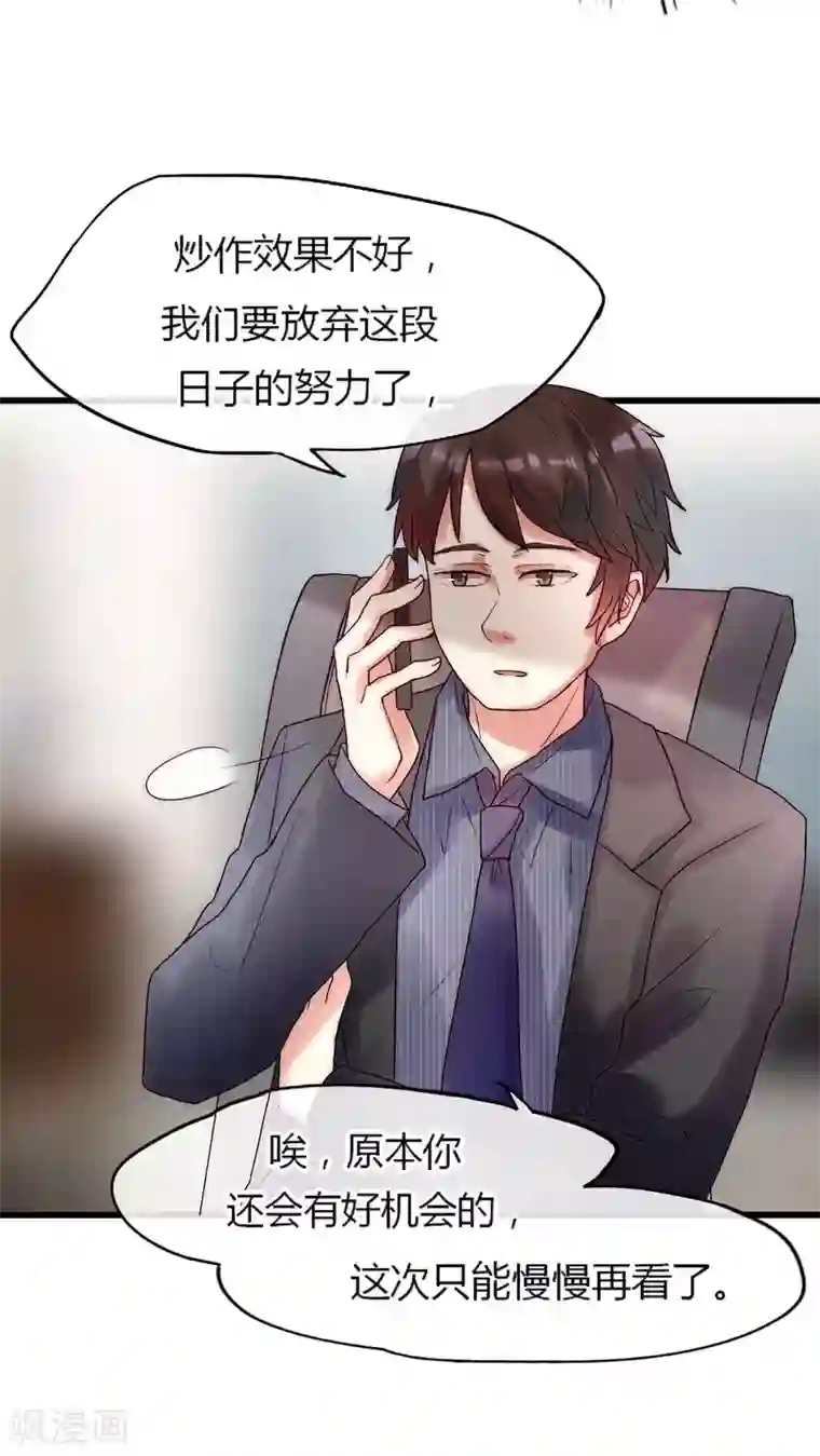 男神心动记第21话 我被放弃了吗？