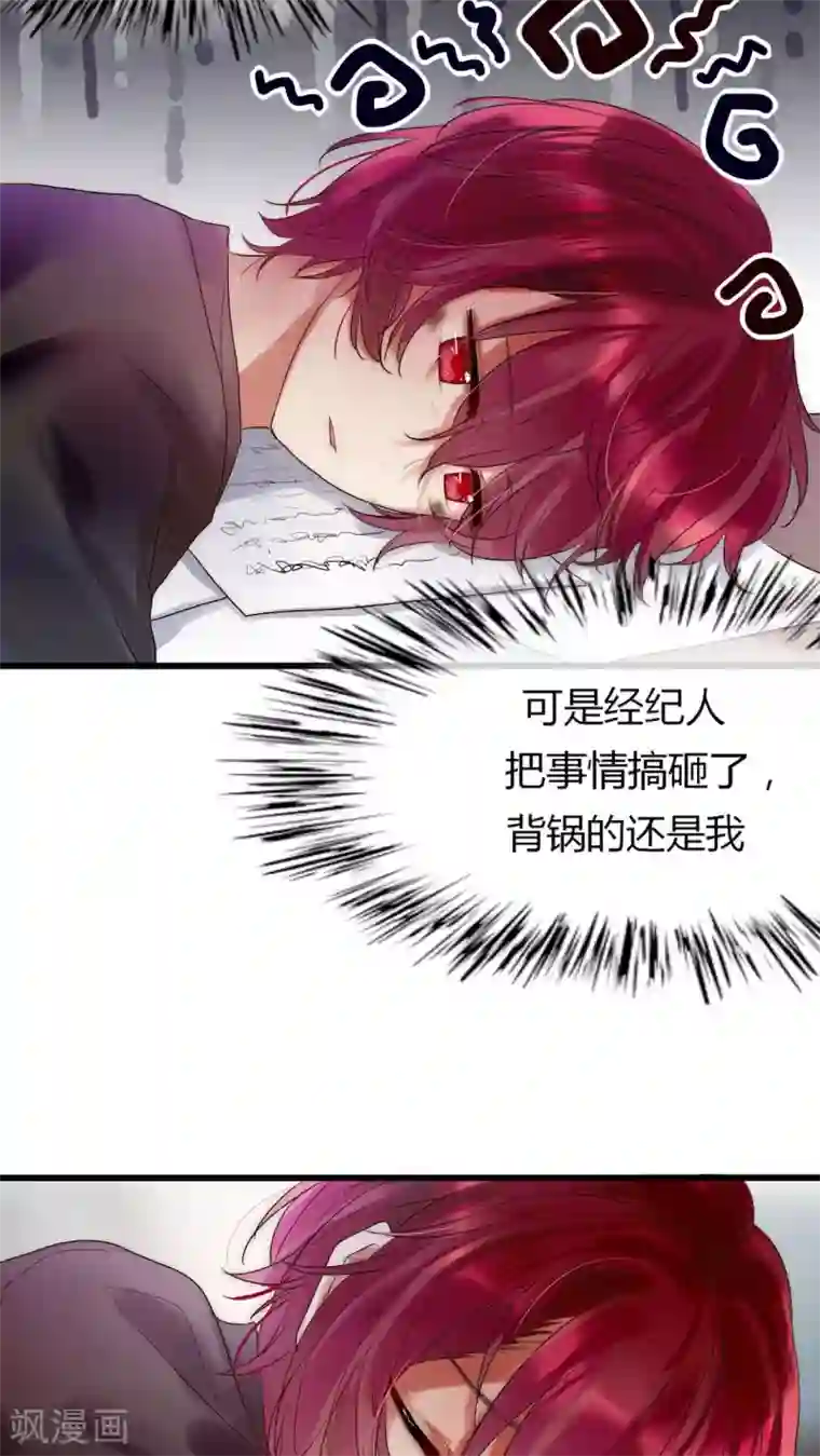 男神心动记第21话 我被放弃了吗？