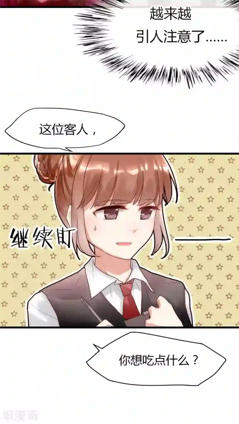 男神心动记第23话 路人的指指点点