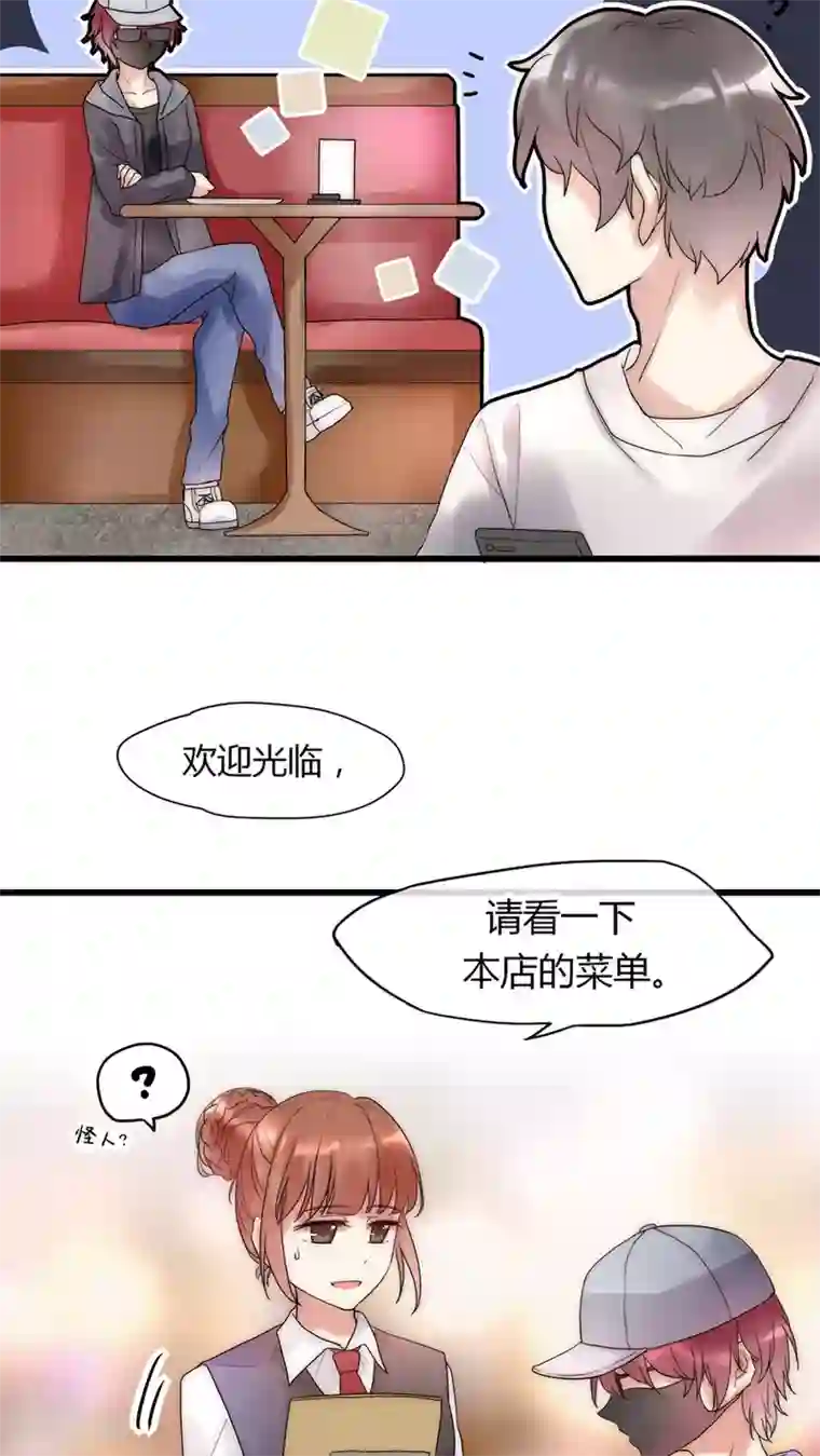 男神心动记第23话 路人的指指点点