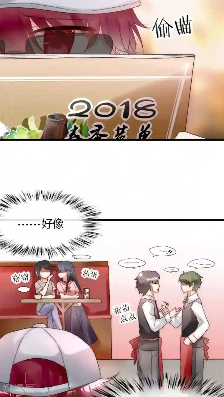 男神心动记第23话 路人的指指点点