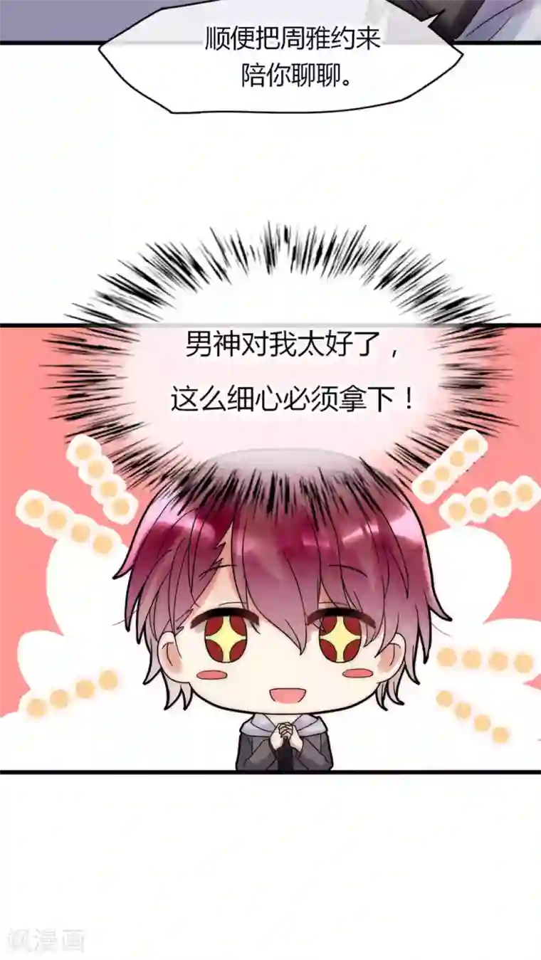 男神心动记第24话 回你家还是我家