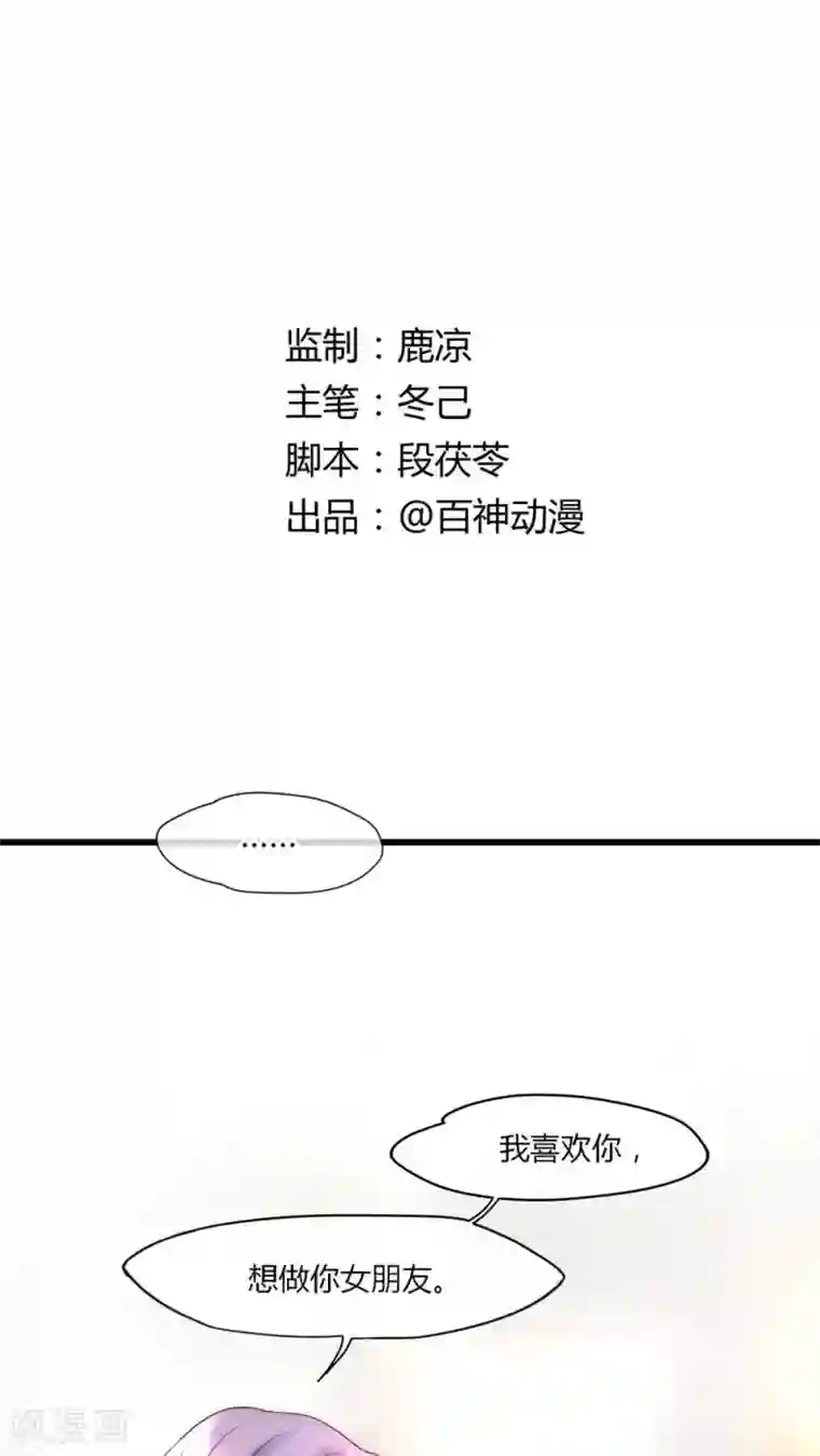 男神心动记第25话 我喜欢你