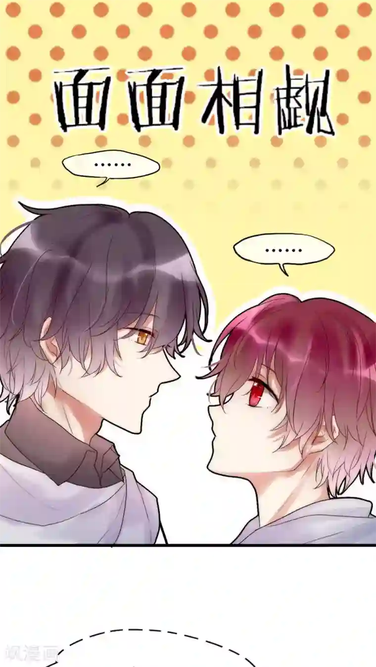 男神心动记第25话 我喜欢你