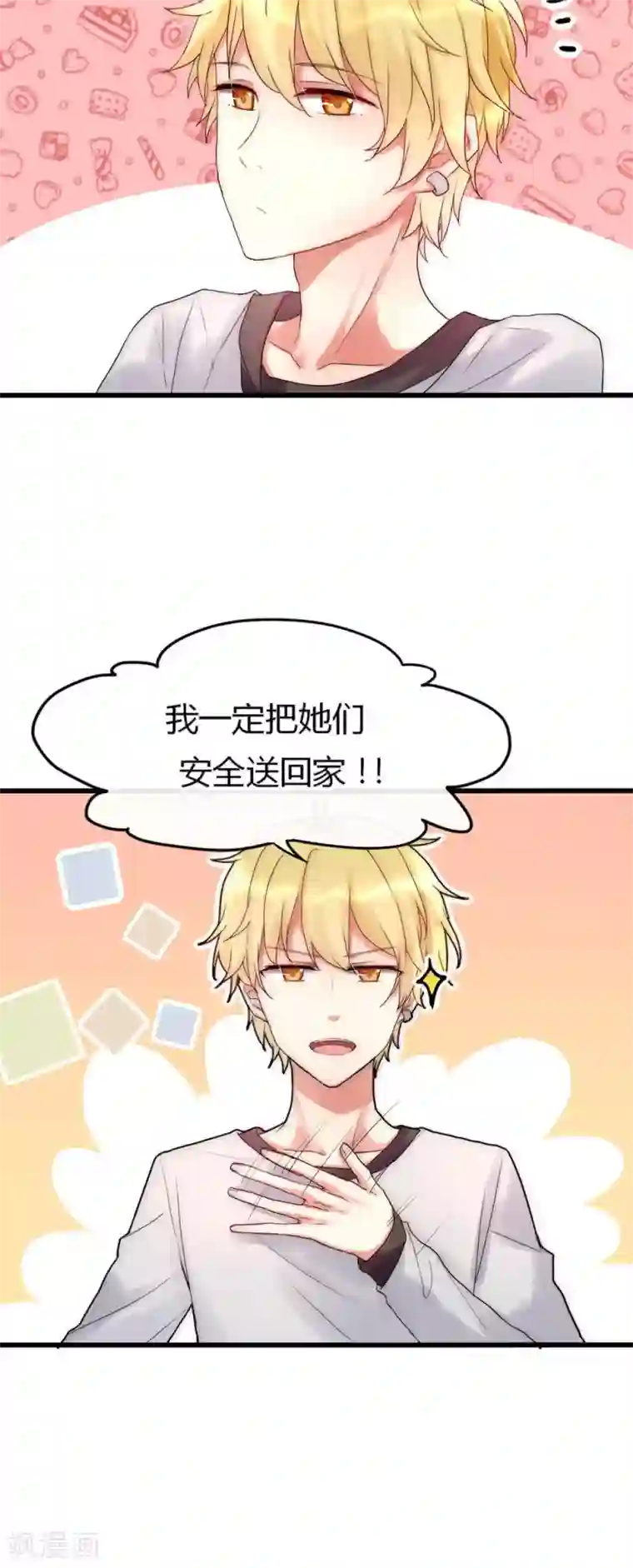 男神心动记第25话 我喜欢你