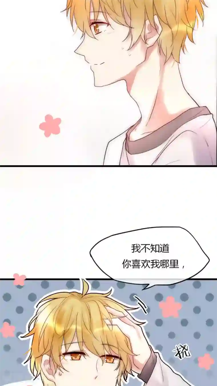 男神心动记第25话 我喜欢你