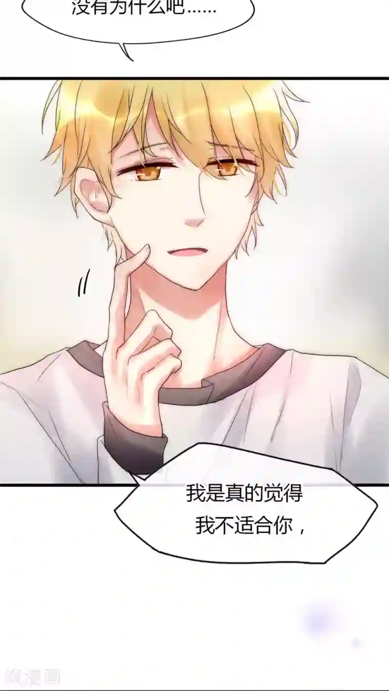 男神心动记第25话 我喜欢你