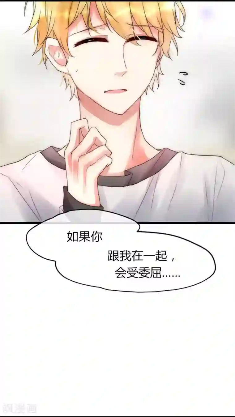 男神心动记第25话 我喜欢你