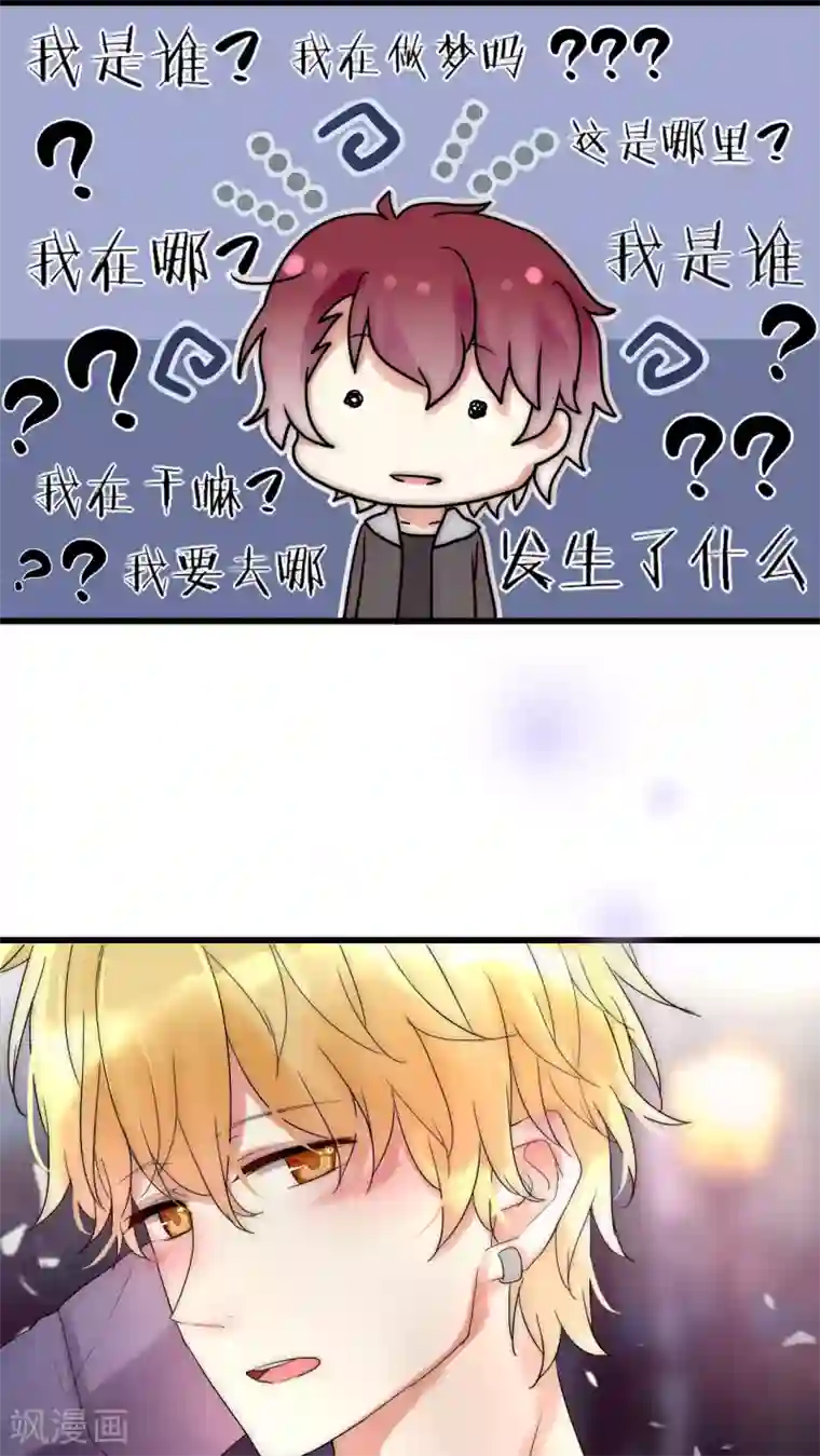 男神心动记第26话 你没有机会了