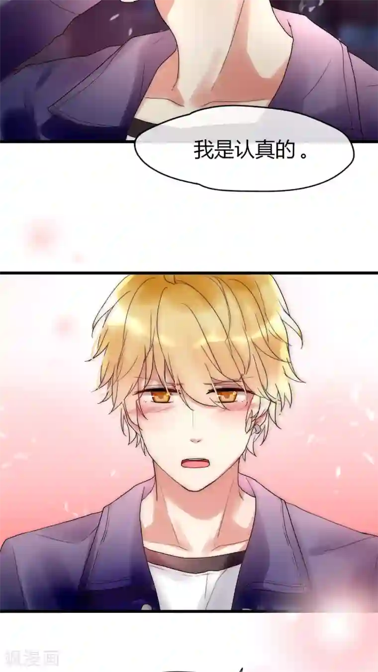 男神心动记第26话 你没有机会了